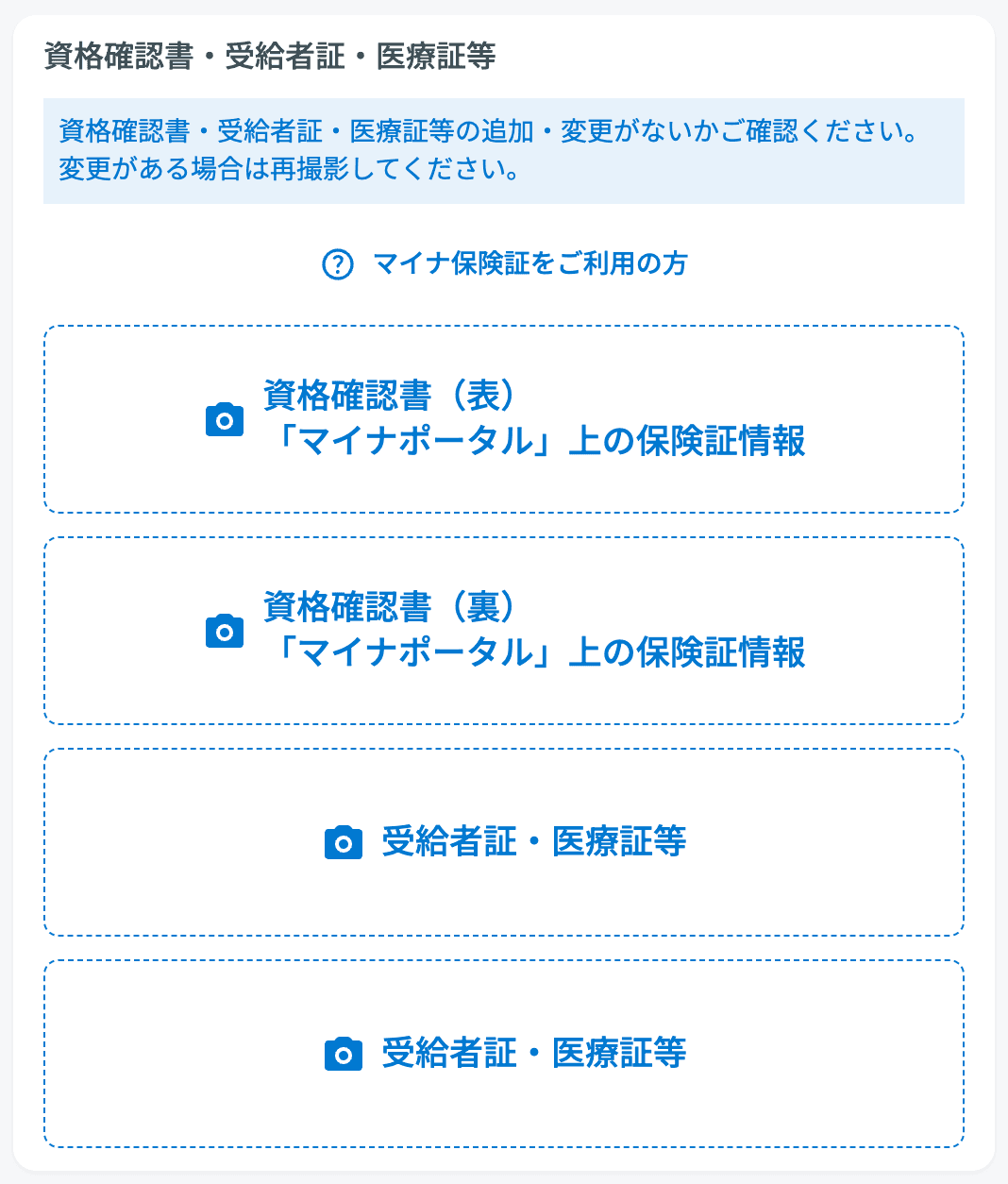資格確認証・受給者証・医療証など