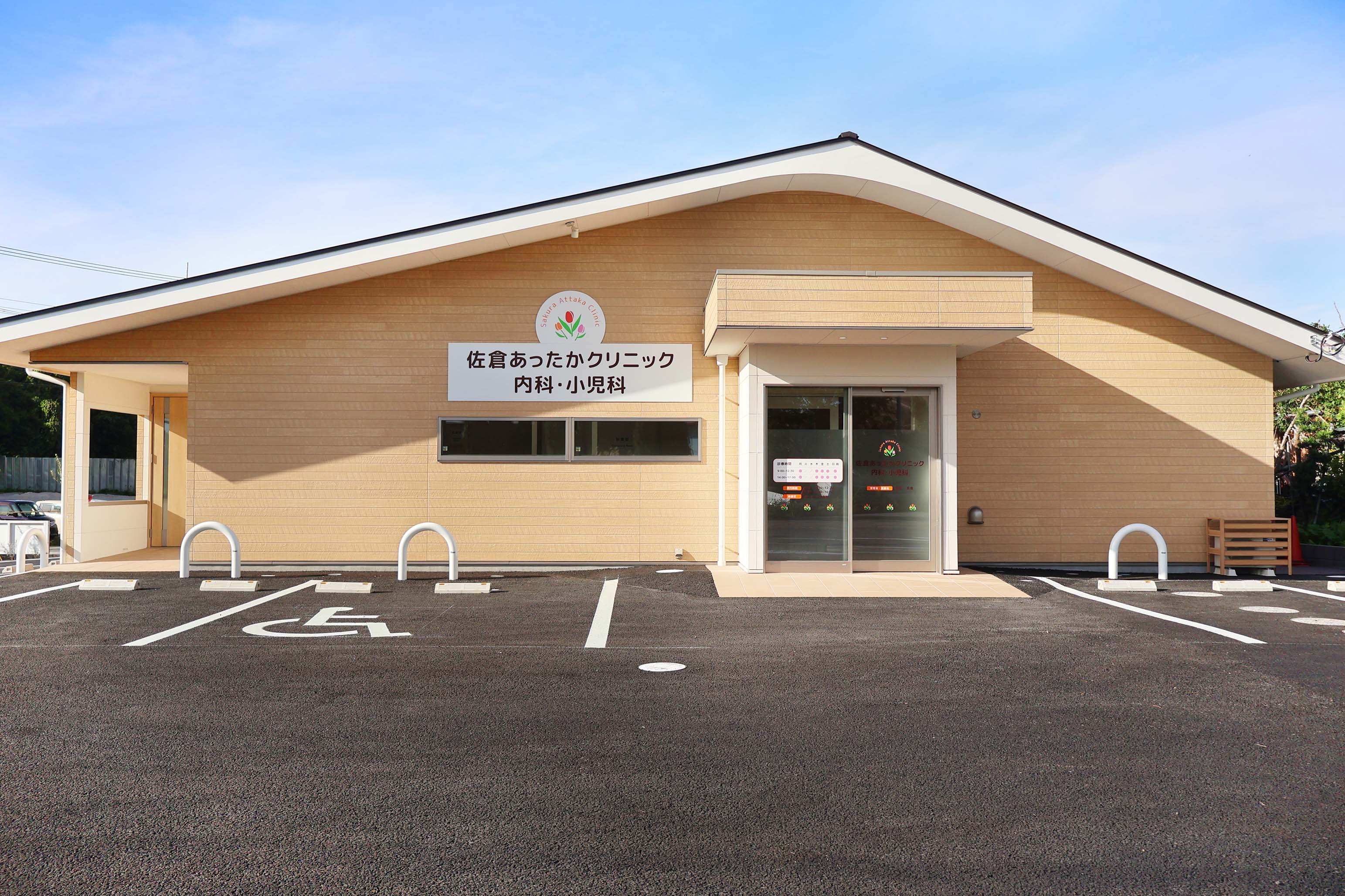 佐倉あったかクリニック内科・小児科メインビジュアル